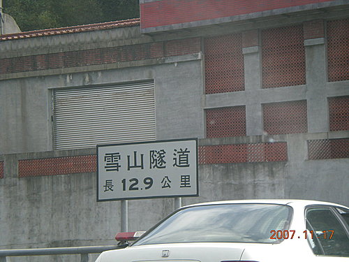 雪山隧道